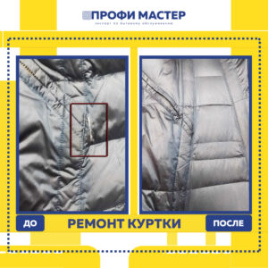 РЕМОНТ сумки