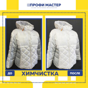 химчистка
