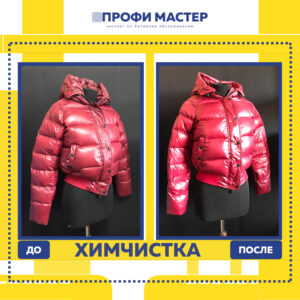 химчистка