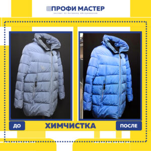 химчистка1