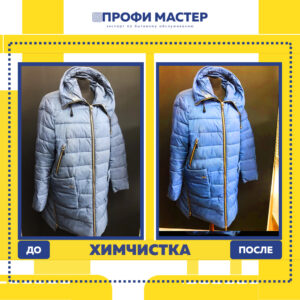 химчистка2