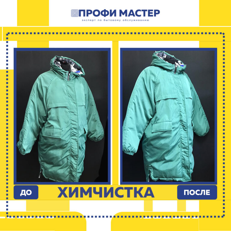 химчистка3