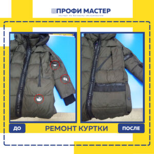 куртка