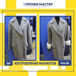 манжеты