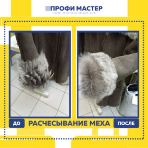 мех