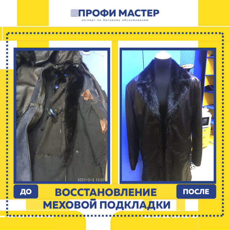 меховая подладка
