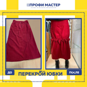 перекрой юбки