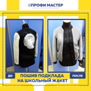 подклад на жакет