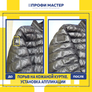 порыв коң .куртке