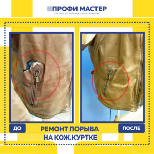 ремонт порыва
